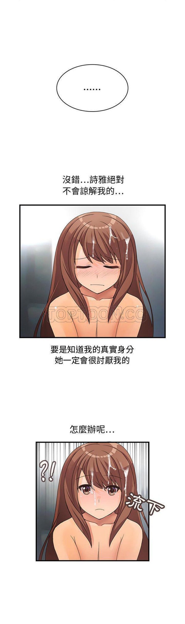 内衣社的新职员 第6话 第18页