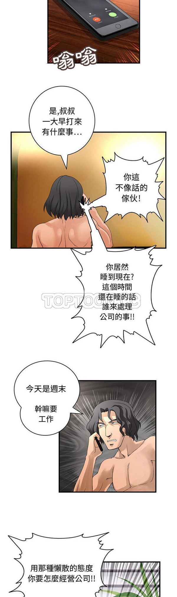 内衣社的新职员 第6话 第21页