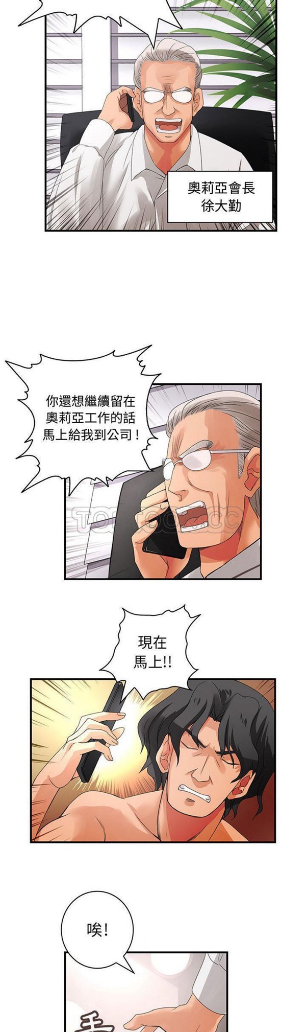 内衣社的新职员 第6话 第22页