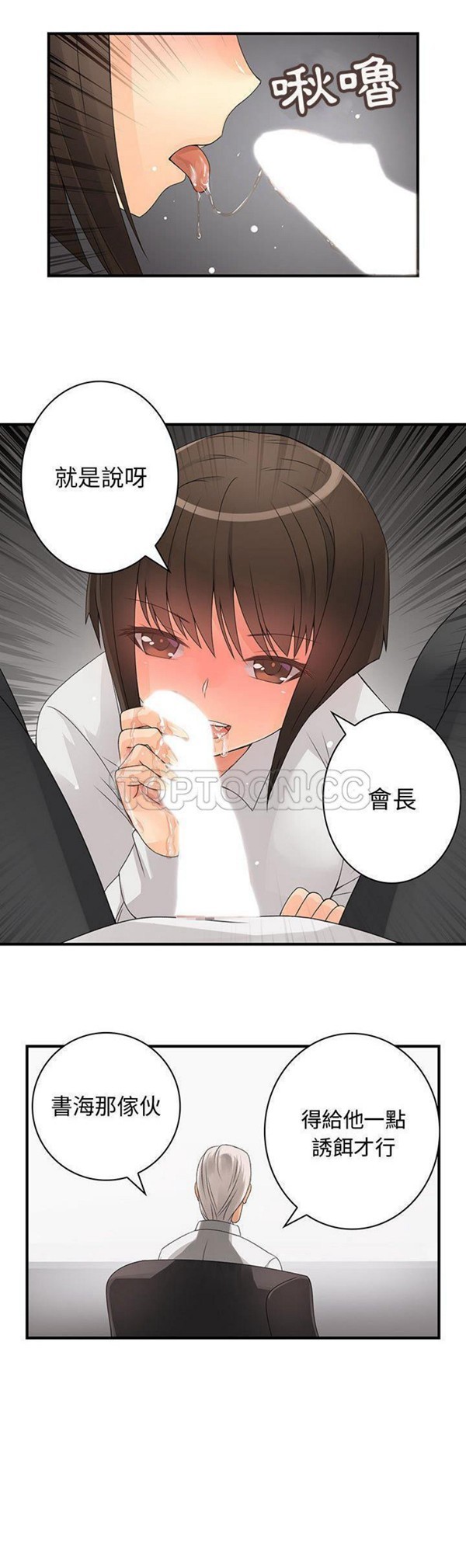内衣社的新职员 第6话 第24页