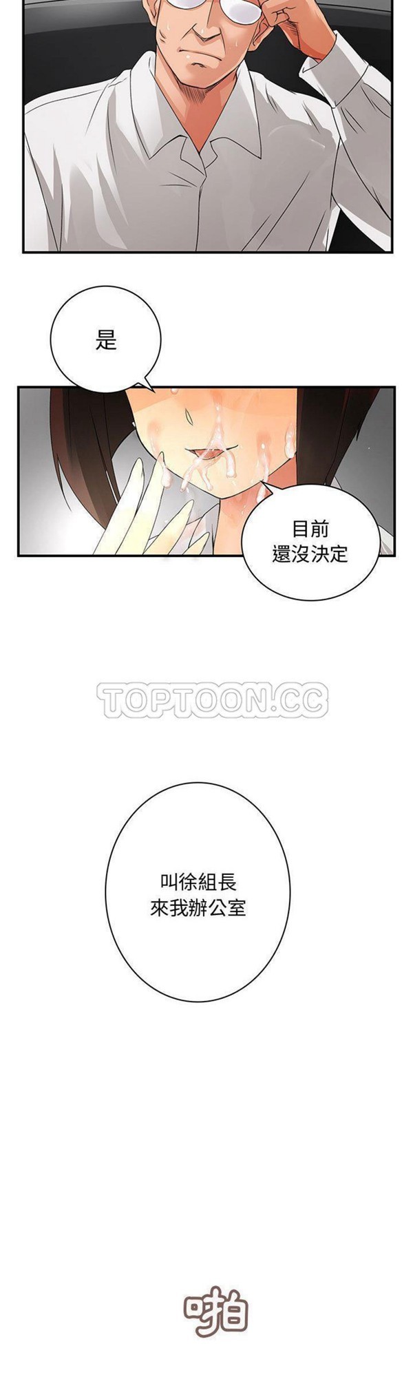 内衣社的新职员 第6话 第29页