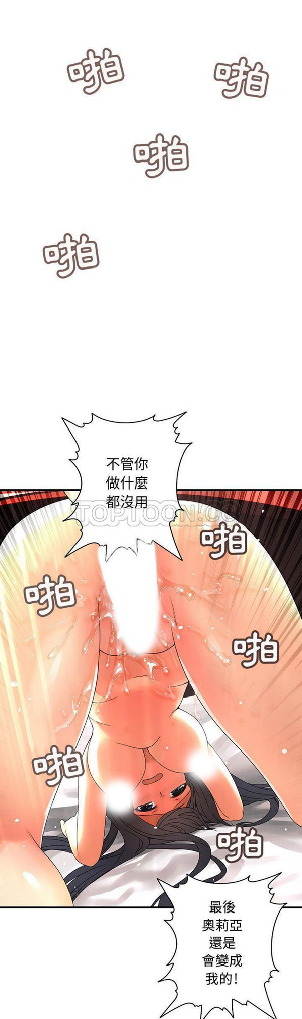 内衣社的新职员 第6话 第30页