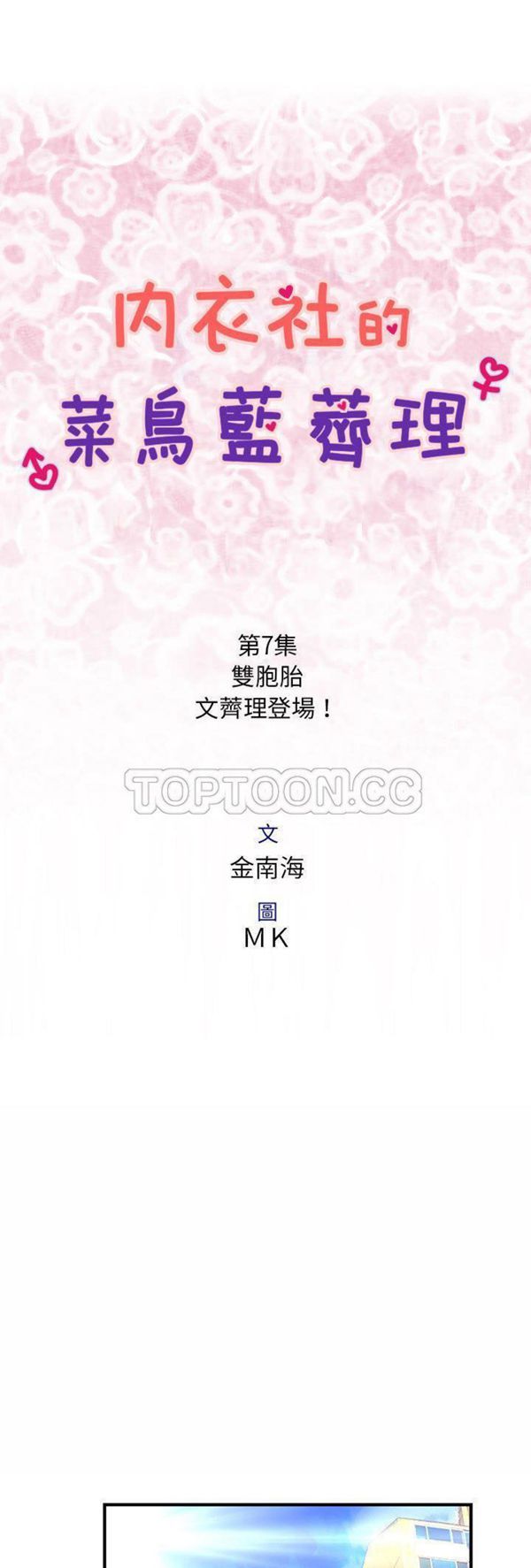 内衣社的新职员 第7话 第1页