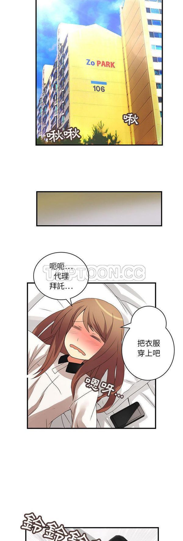 内衣社的新职员 第7话 第2页