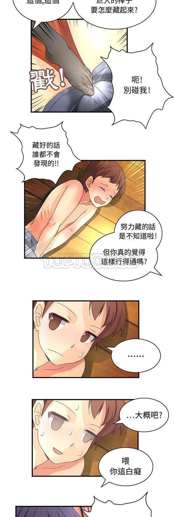 内衣社的新职员 第7话 第14页