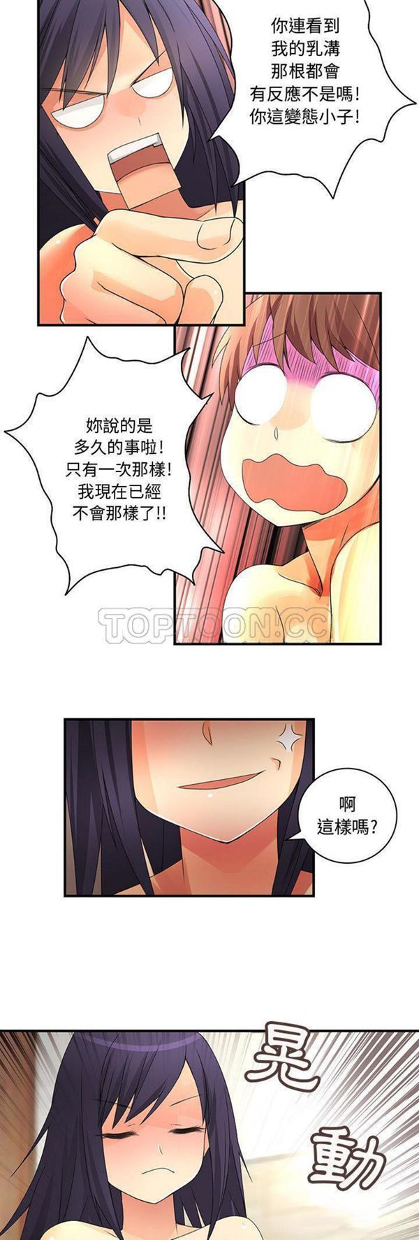 内衣社的新职员 第7话 第15页