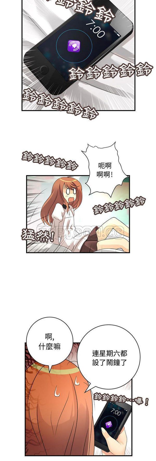 内衣社的新职员 第7话 第3页