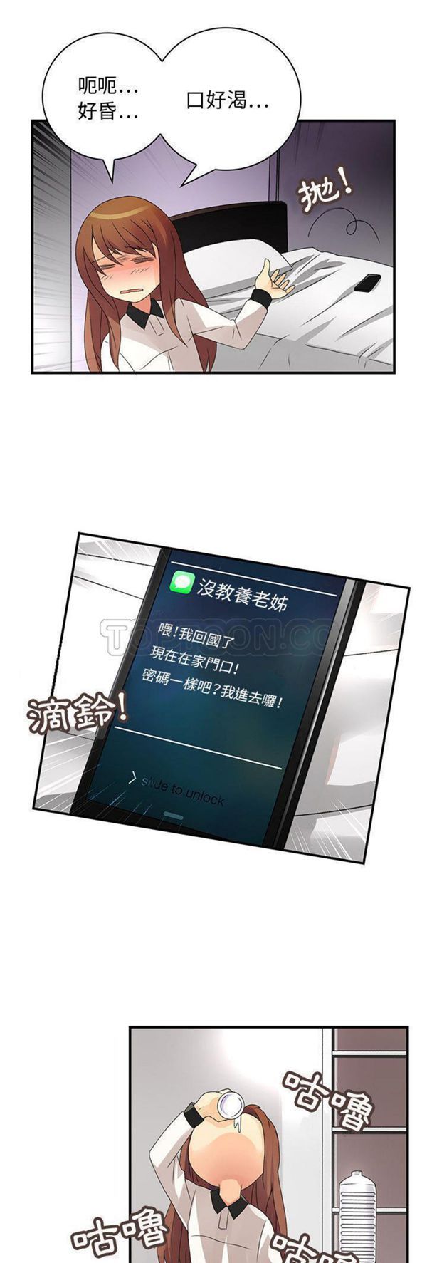 内衣社的新职员 第7话 第4页