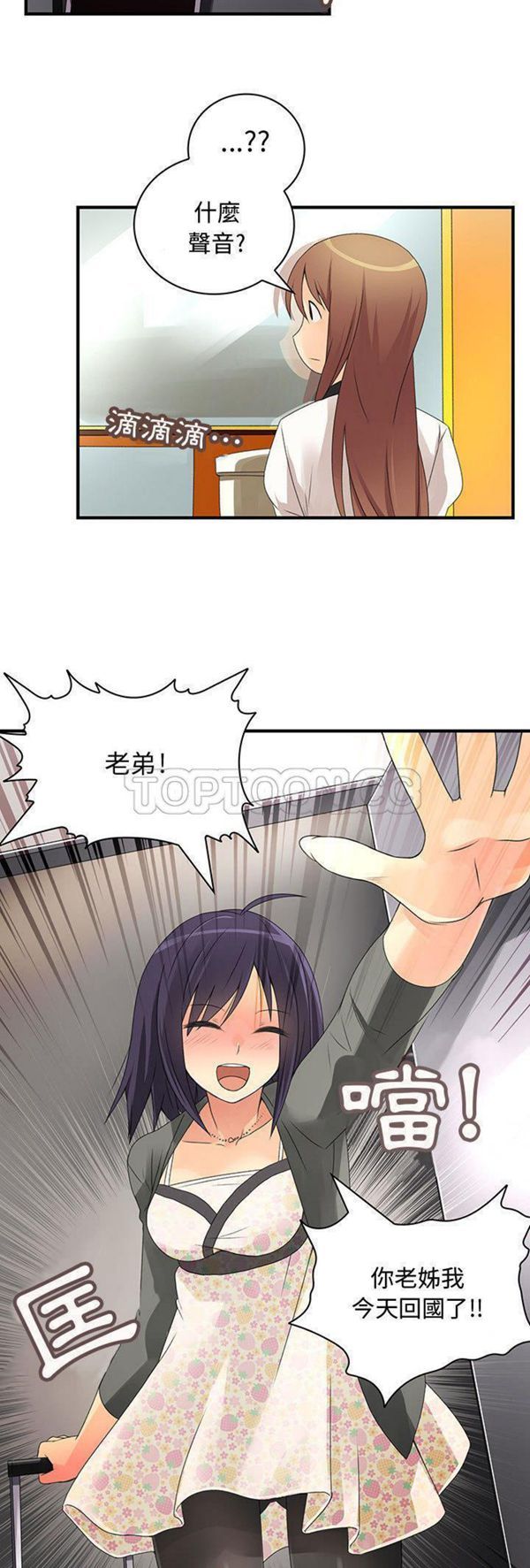 内衣社的新职员 第7话 第6页