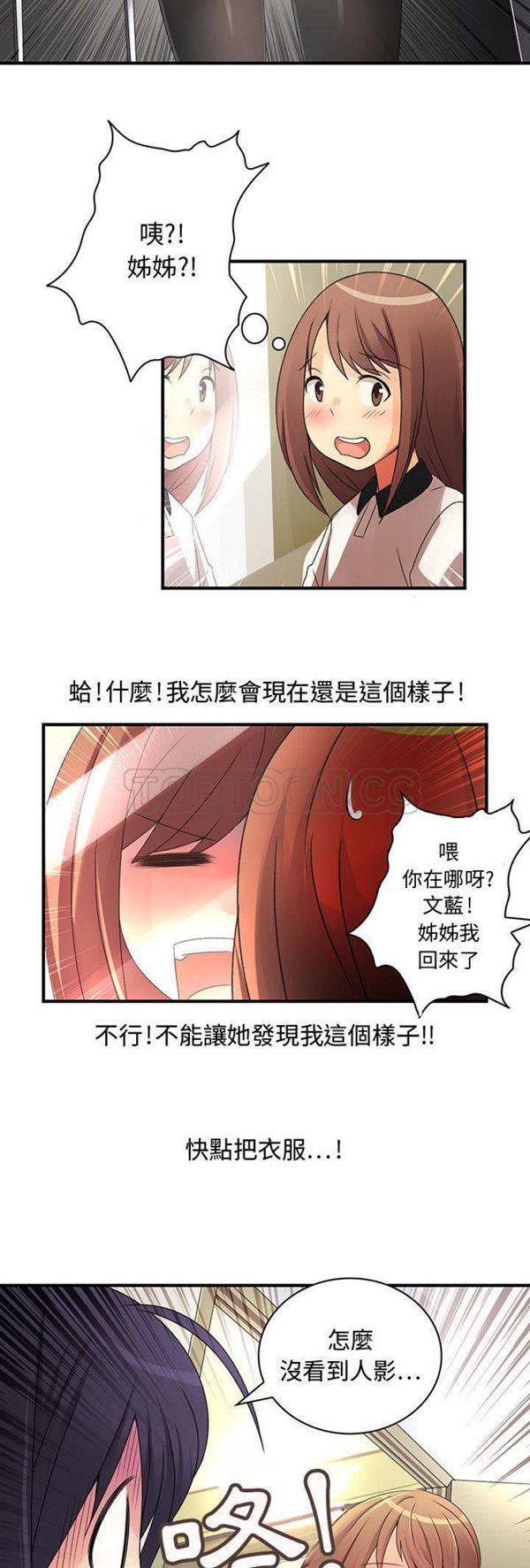 内衣社的新职员 第7话 第7页