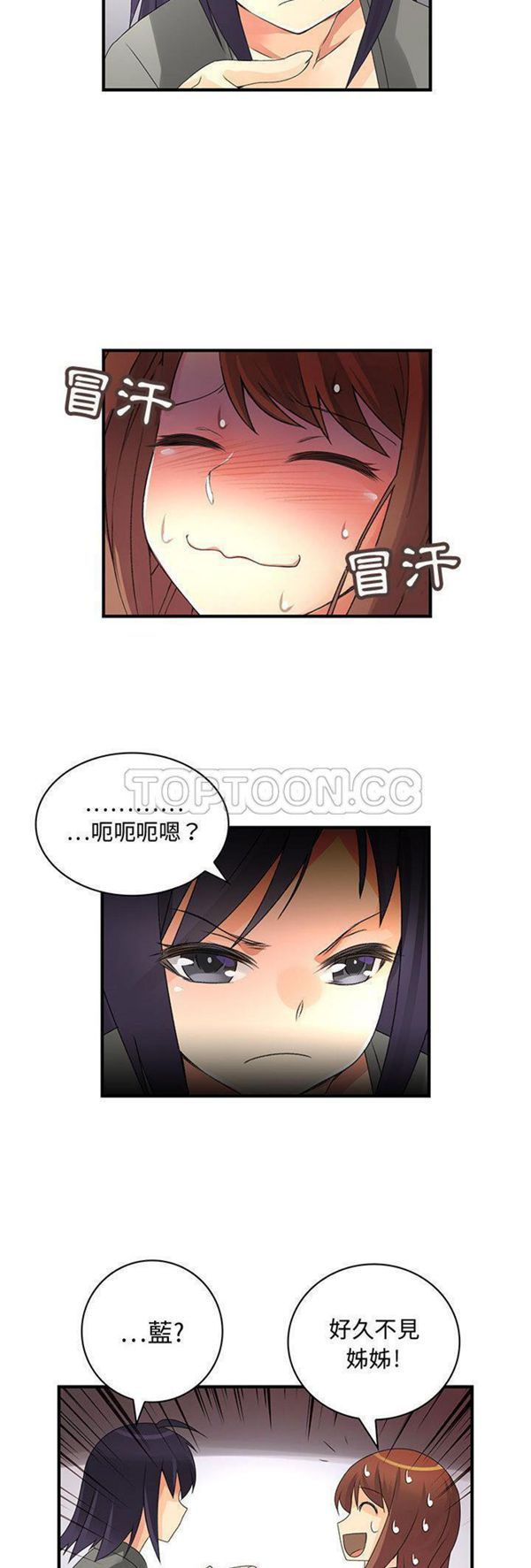 内衣社的新职员 第7话 第10页