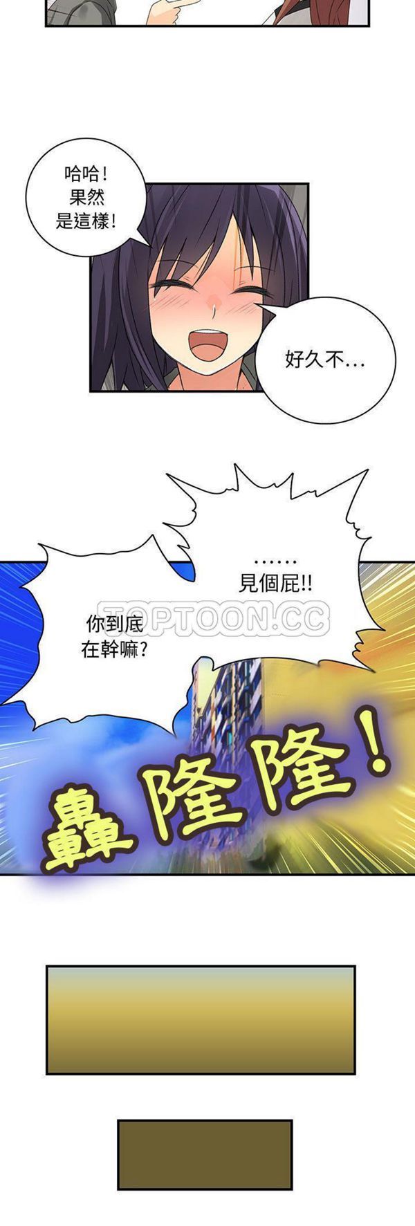 内衣社的新职员 第7话 第11页