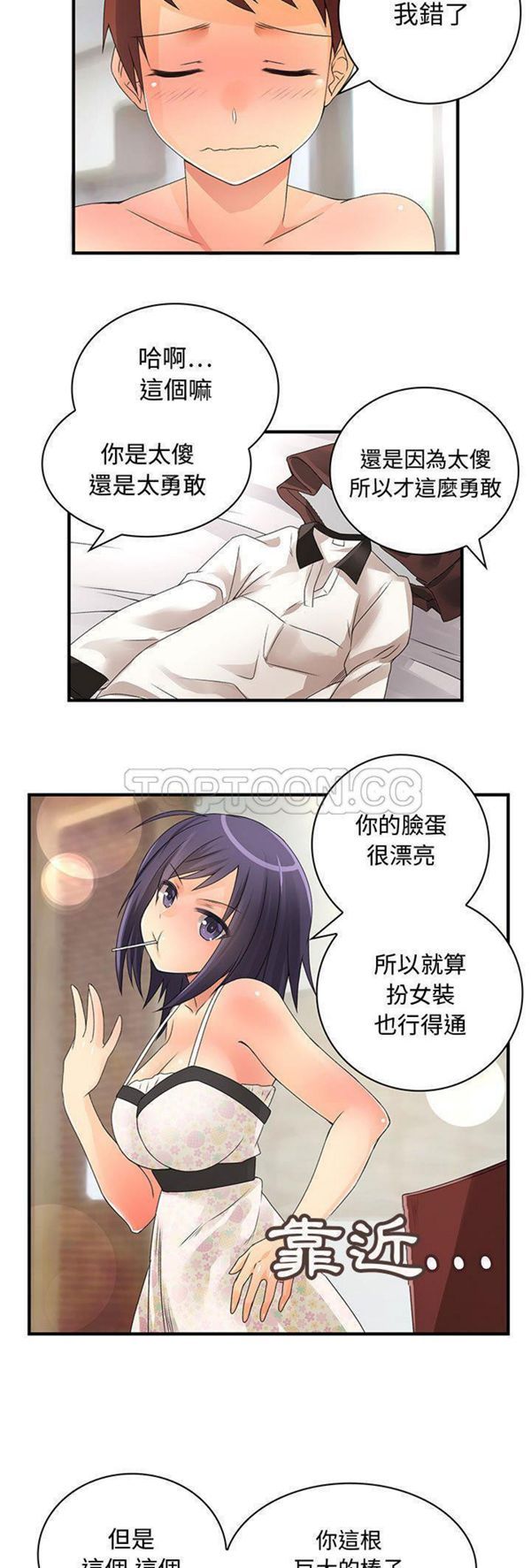 内衣社的新职员 第7话 第13页