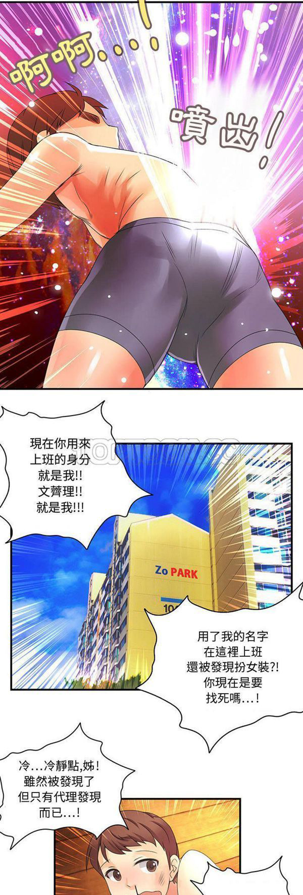 内衣社的新职员 第7话 第20页