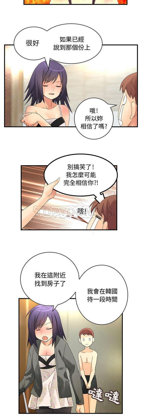 内衣社的新职员 第7话 第22页