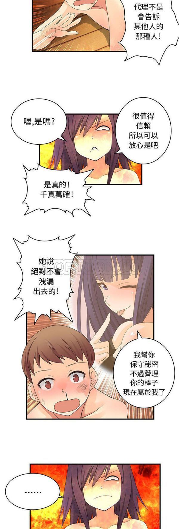 内衣社的新职员 第7话 第21页