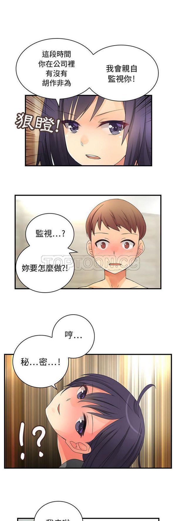 内衣社的新职员 第7话 第23页