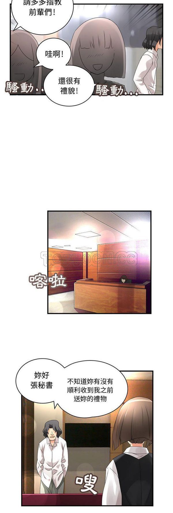 内衣社的新职员 第7话 第28页