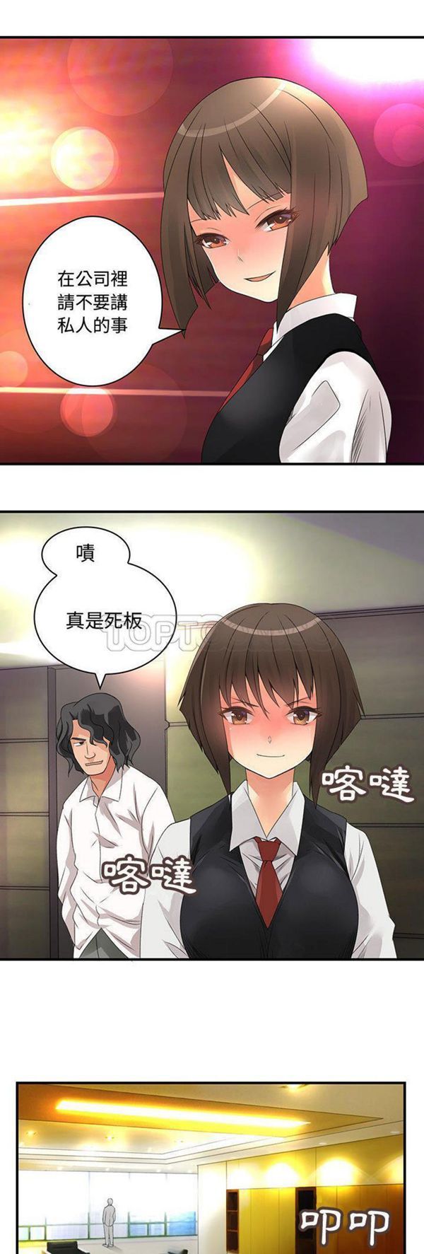 内衣社的新职员 第7话 第29页