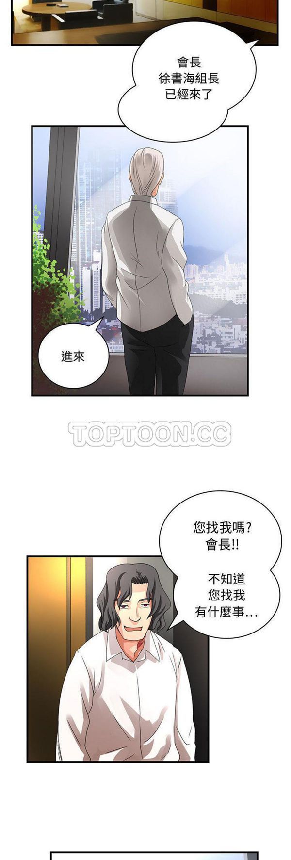 内衣社的新职员 第7话 第30页
