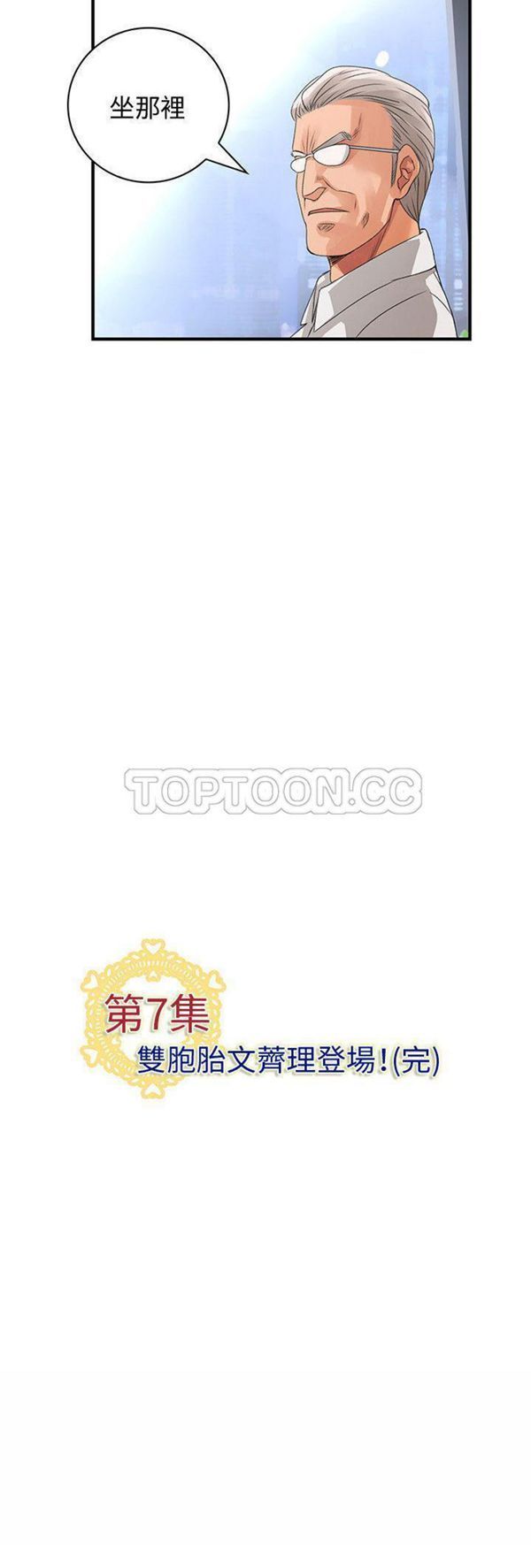 内衣社的新职员 第7话 第31页