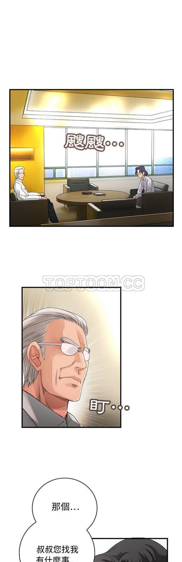 内衣社的新职员 第8话 第1页