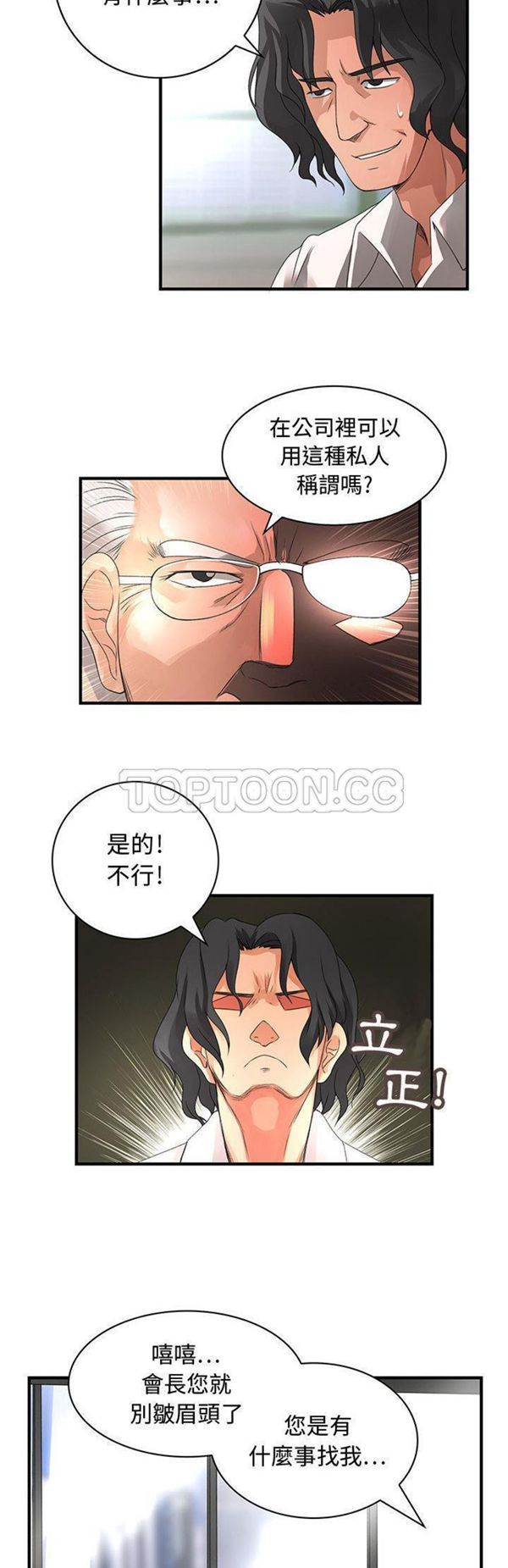 内衣社的新职员 第8话 第2页