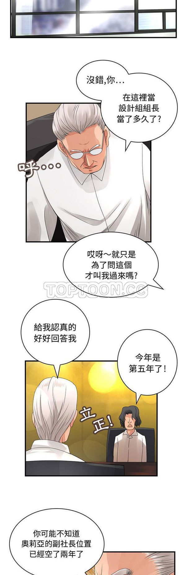 内衣社的新职员 第8话 第3页
