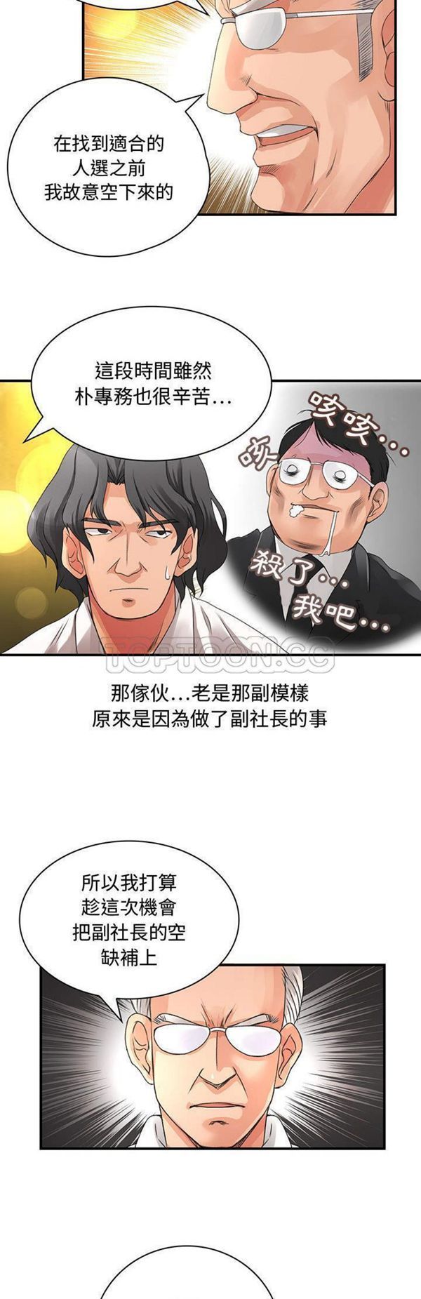 内衣社的新职员 第8话 第4页