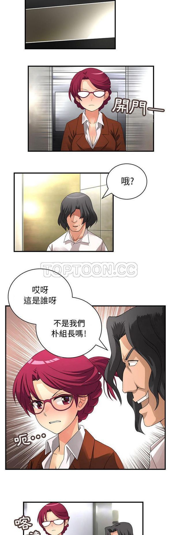 内衣社的新职员 第8话 第7页