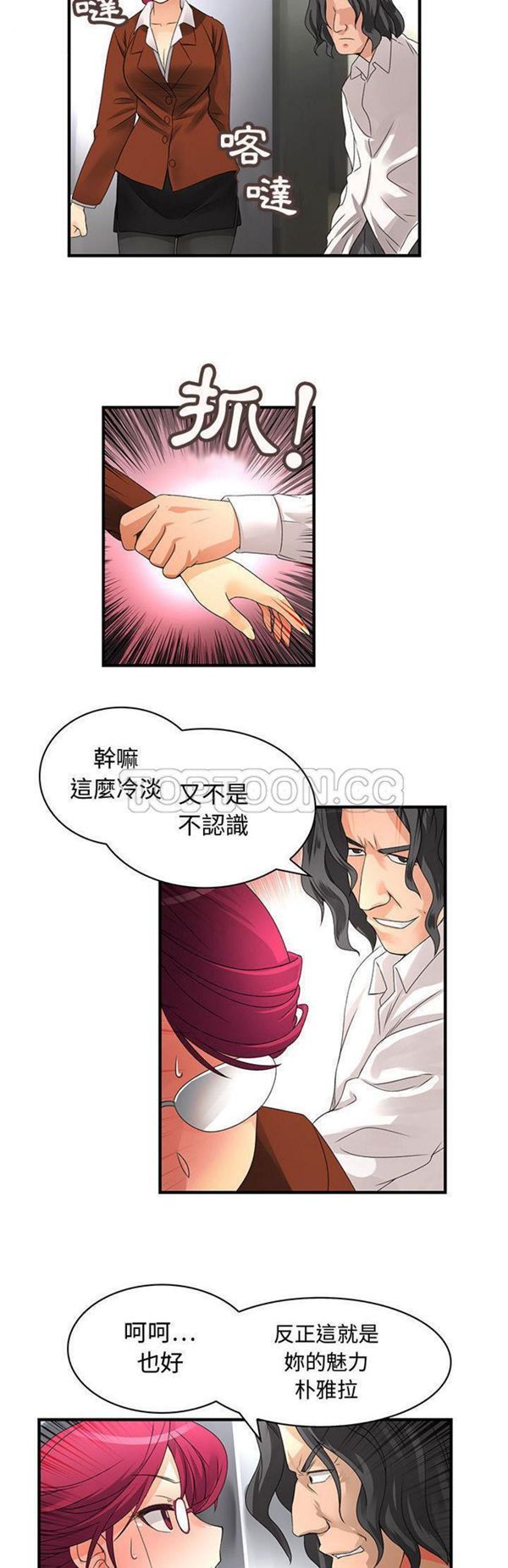 内衣社的新职员 第8话 第8页