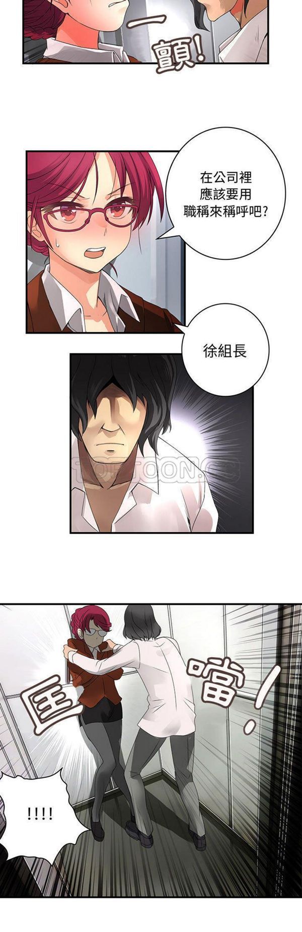 内衣社的新职员 第8话 第9页
