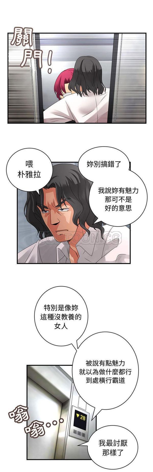 内衣社的新职员 第8话 第10页