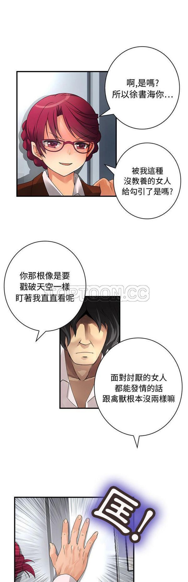 内衣社的新职员 第8话 第11页