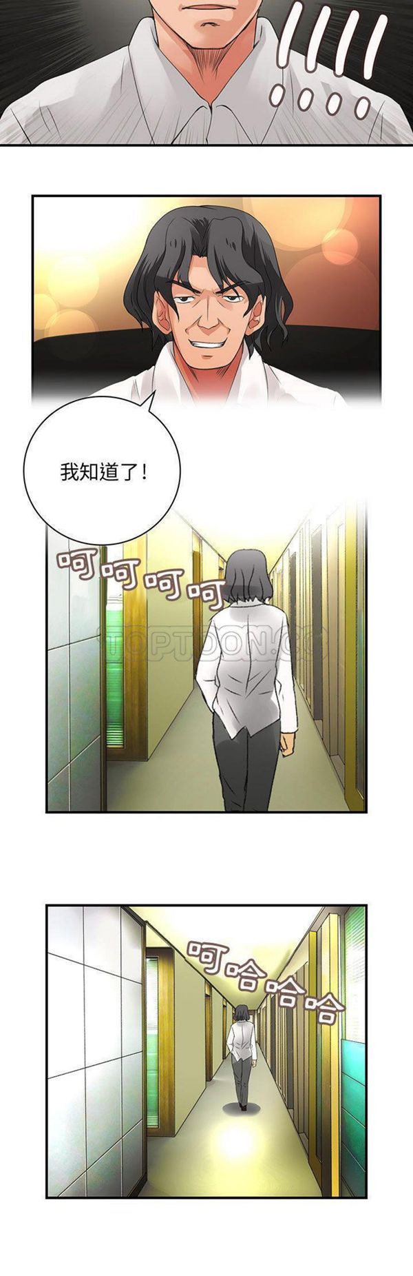 内衣社的新职员 第8话 第21页