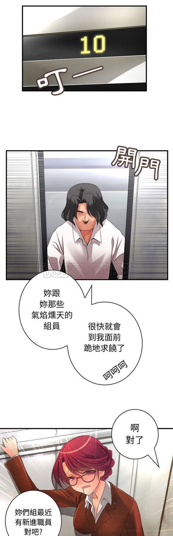 内衣社的新职员 第8话 第17页