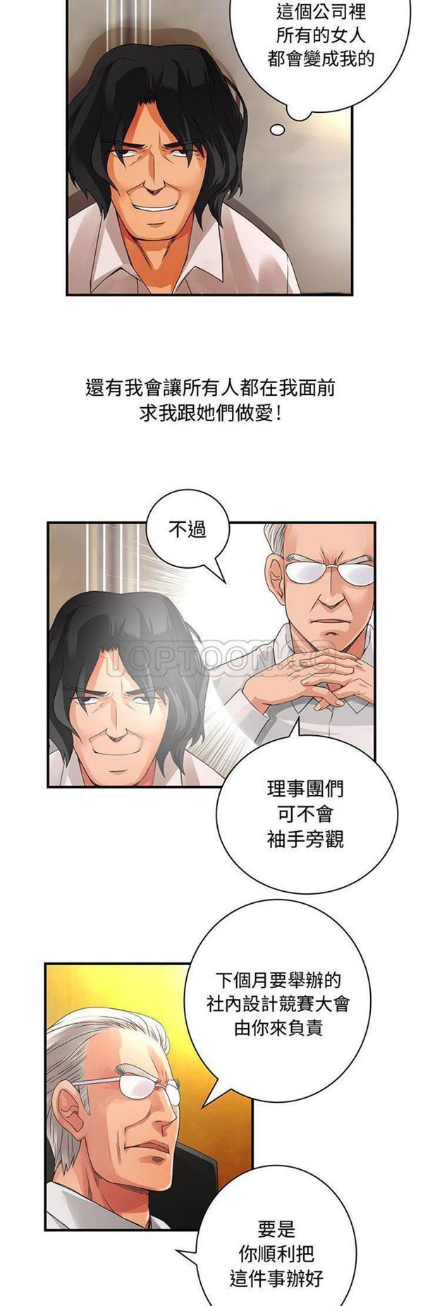 内衣社的新职员 第8话 第19页