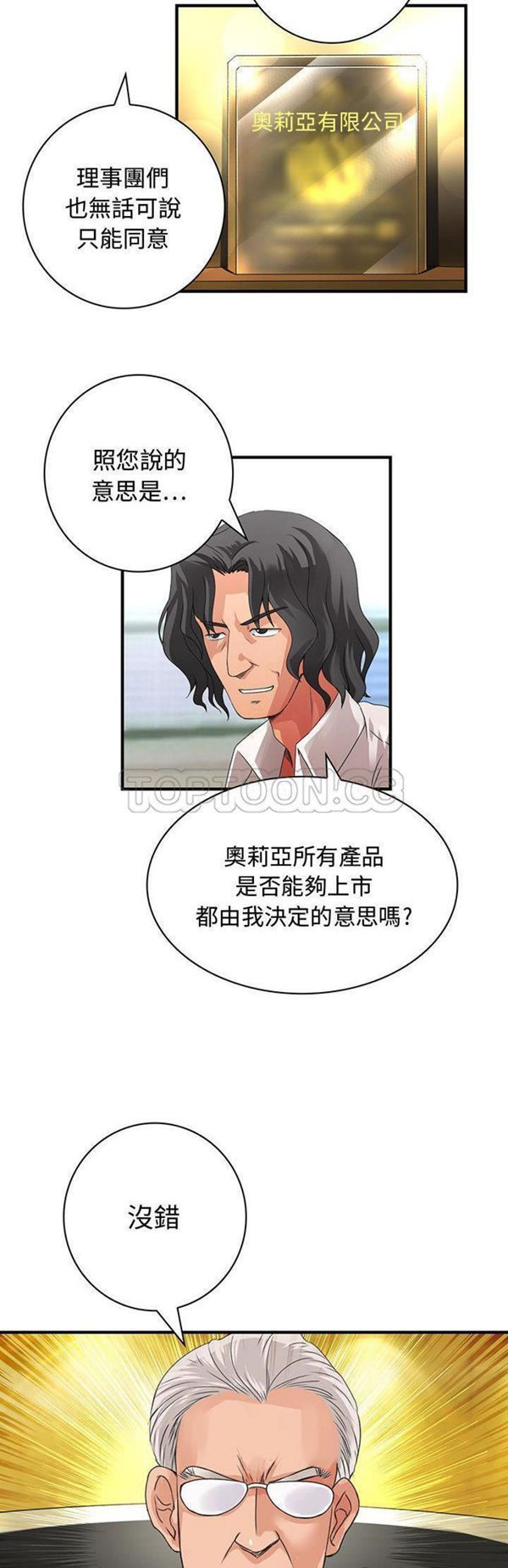 内衣社的新职员 第8话 第20页