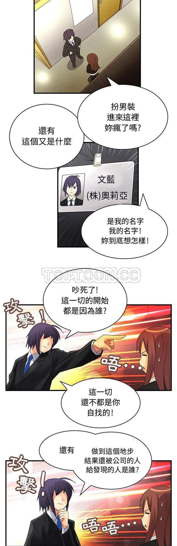 内衣社的新职员 第8话 第23页