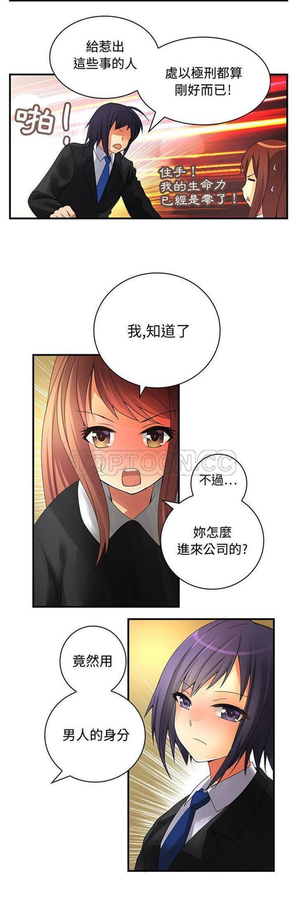 内衣社的新职员 第8话 第24页
