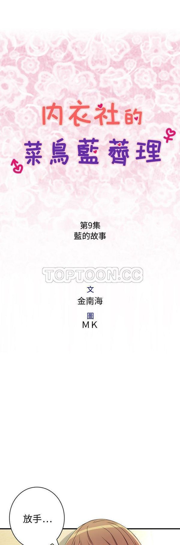内衣社的新职员 第9话 第1页