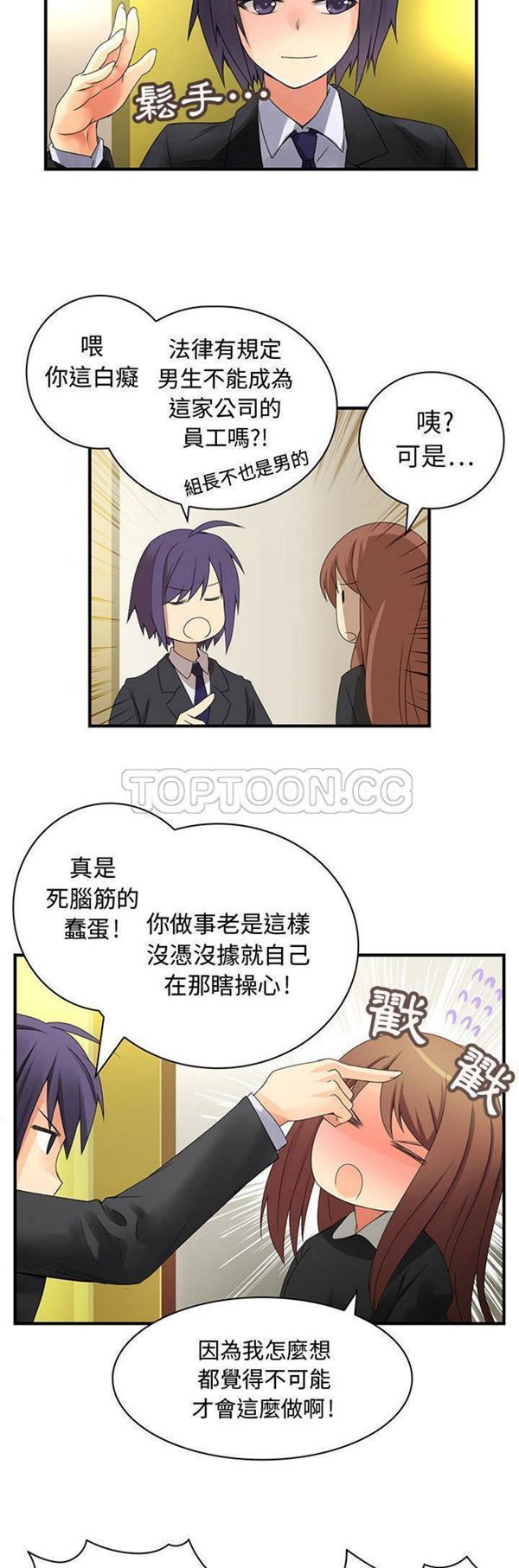 内衣社的新职员 第9话 第3页