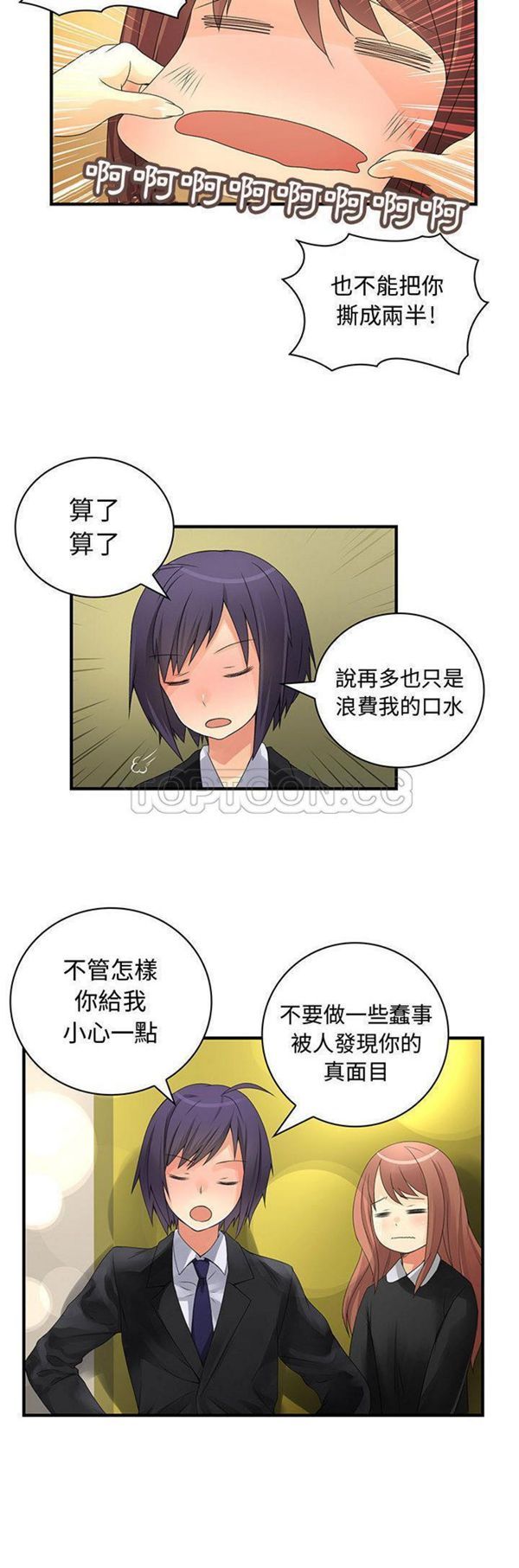 内衣社的新职员 第9话 第5页