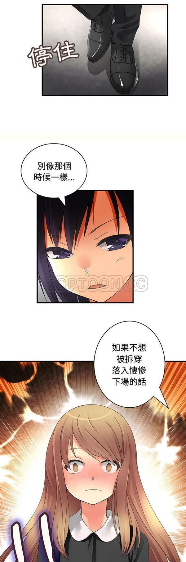 内衣社的新职员 第9话 第6页