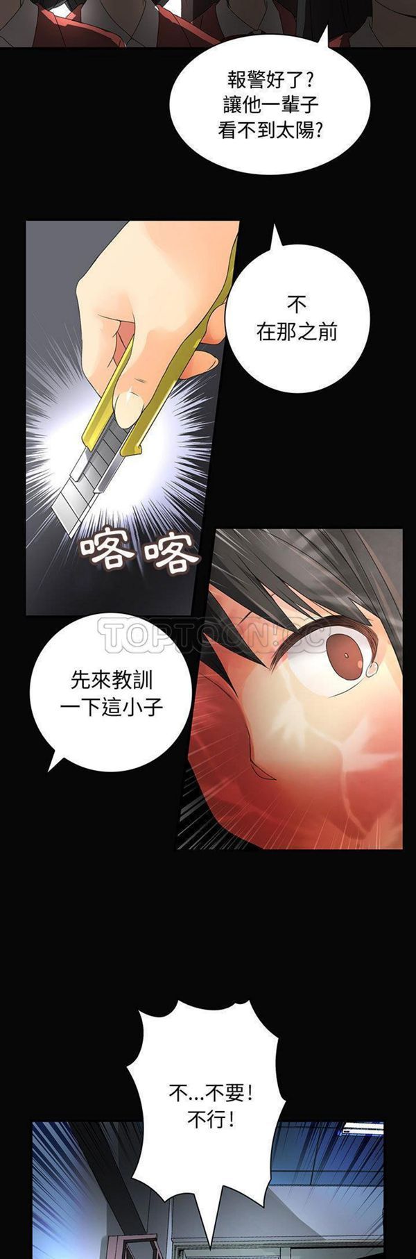 内衣社的新职员 第9话 第9页