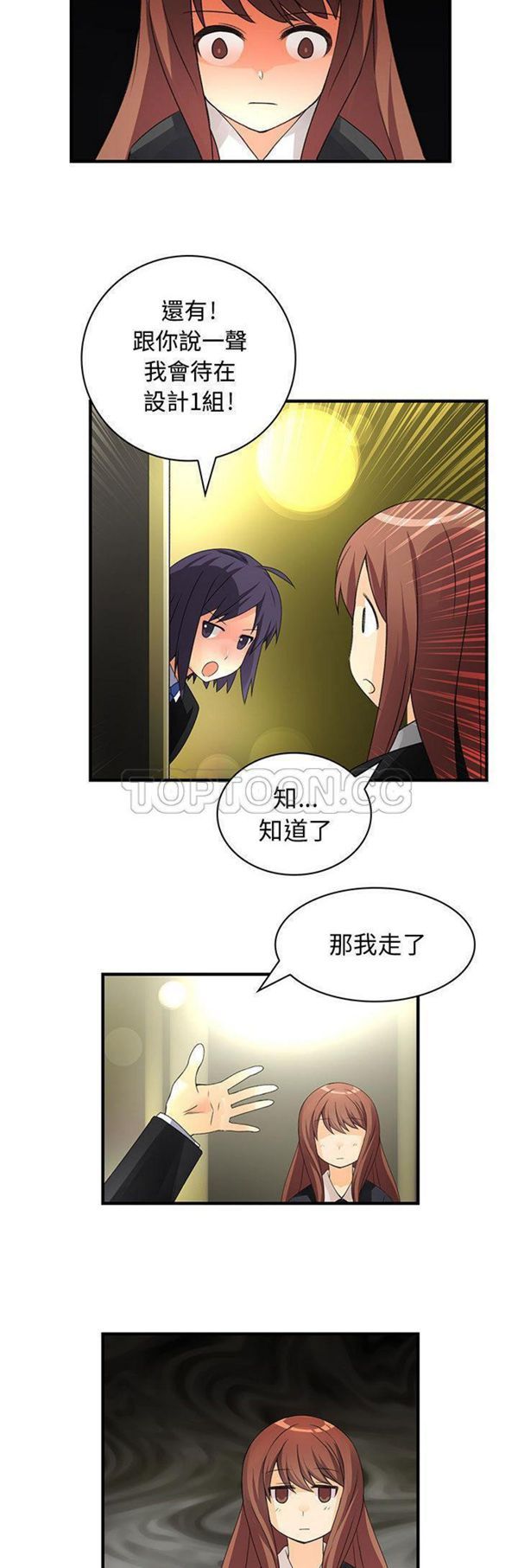 内衣社的新职员 第9话 第12页