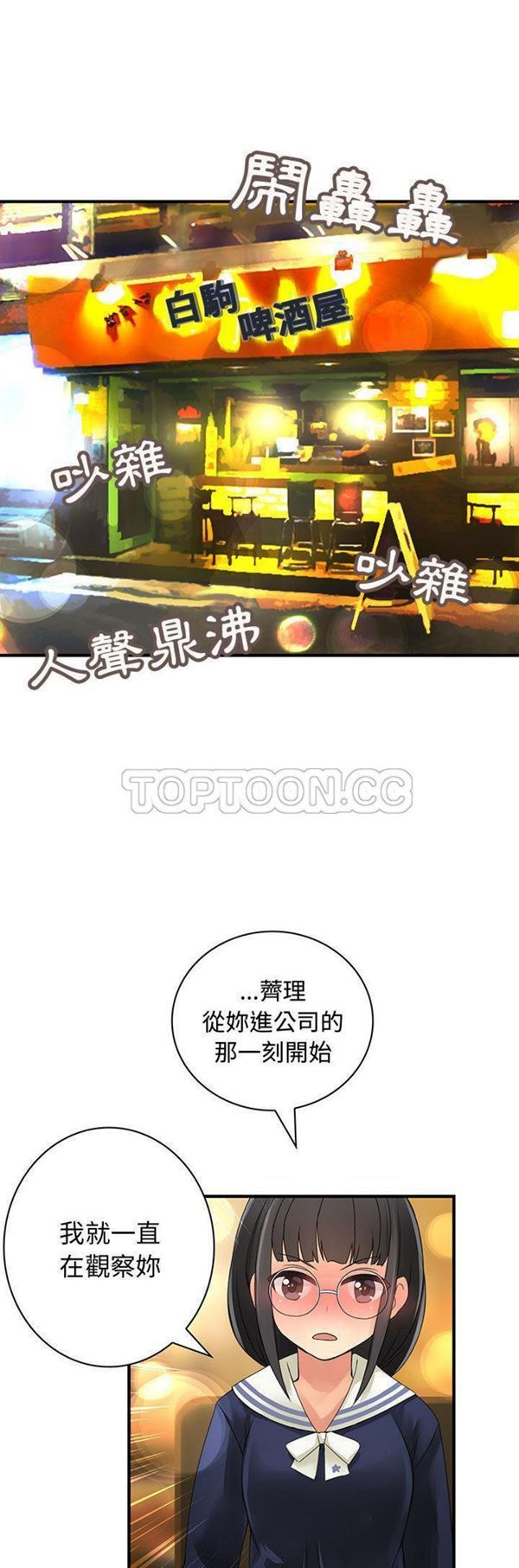 内衣社的新职员 第9话 第25页