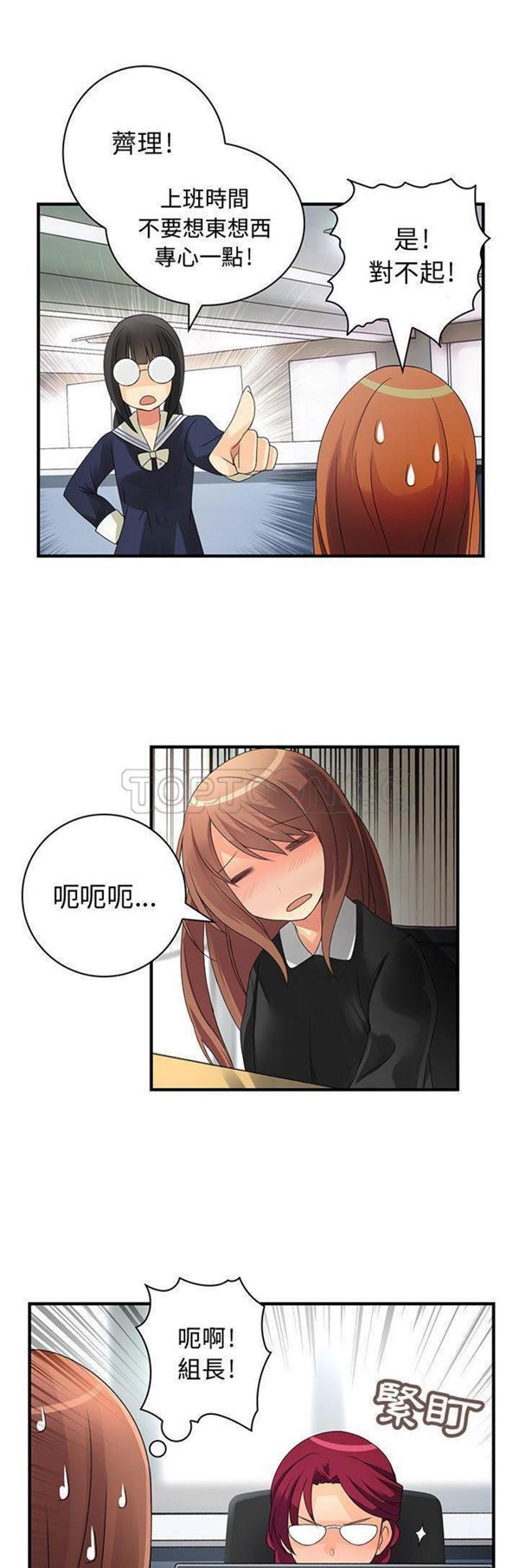 内衣社的新职员 第9话 第20页