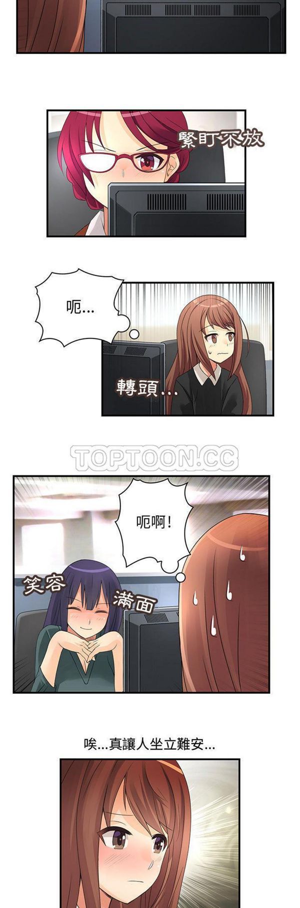 内衣社的新职员 第9话 第21页