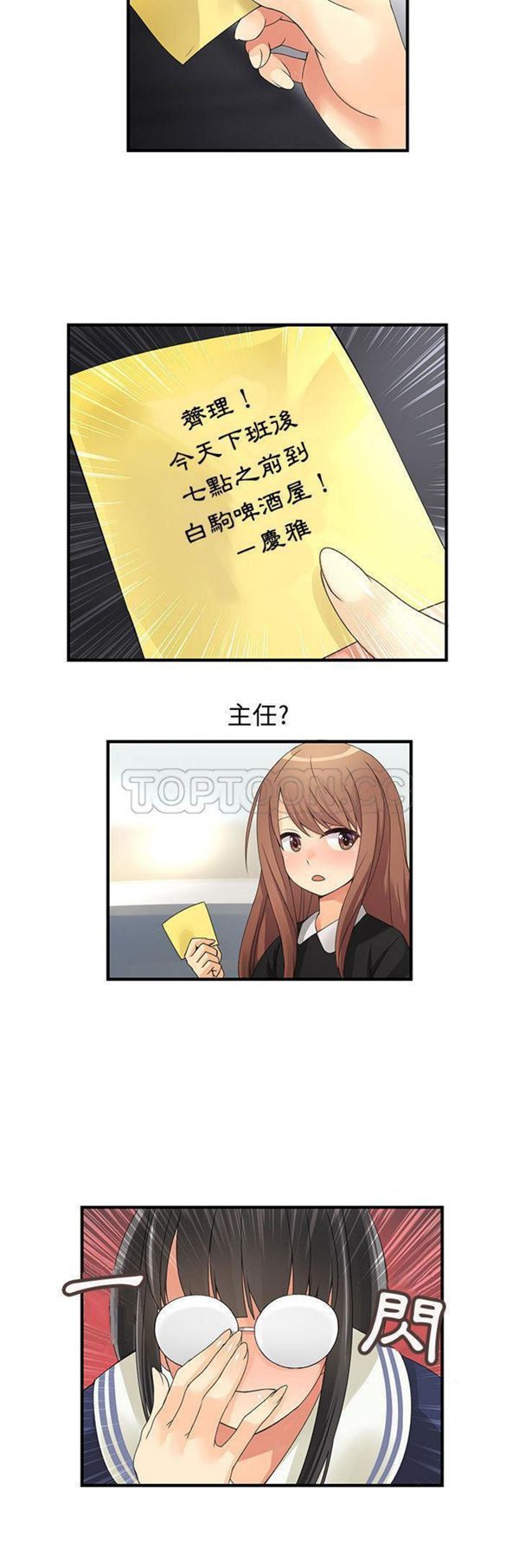 内衣社的新职员 第9话 第23页